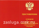 ВОССОЕДИНЕНИЕ КРЫМА И СЕВАСТОПОЛЯ С РОССИЕЙ